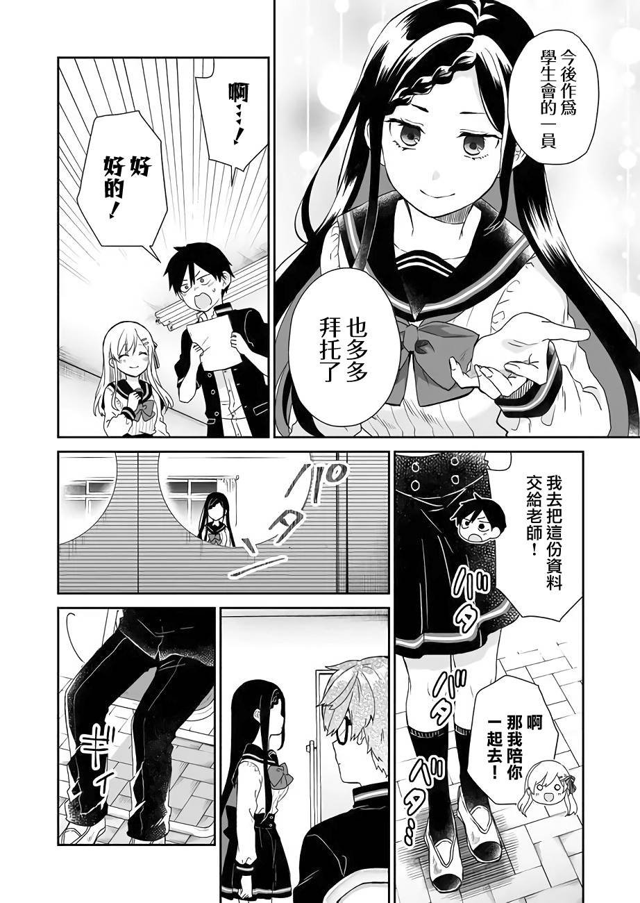 第25话 Jealousy（嫉妒）的行踪