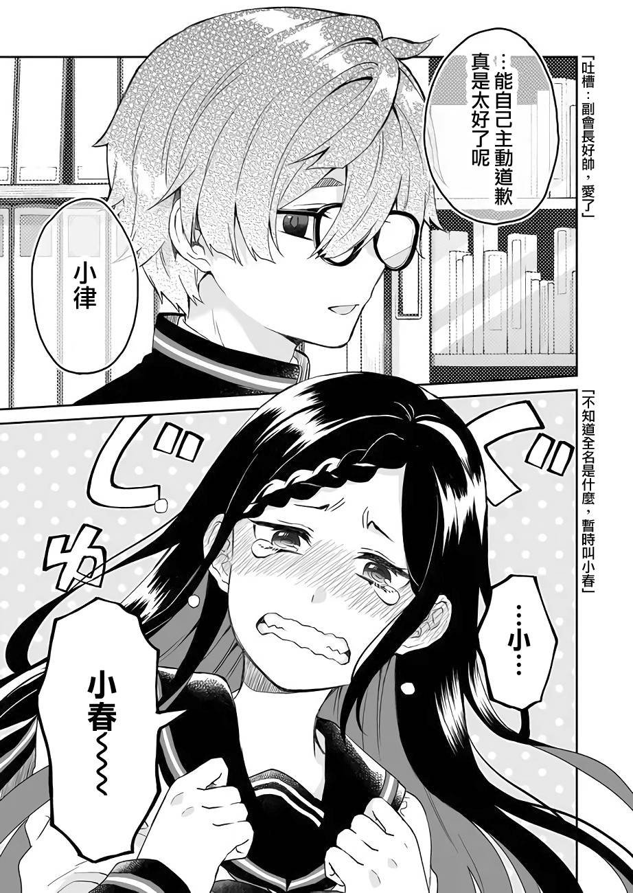 第25话 Jealousy（嫉妒）的行踪