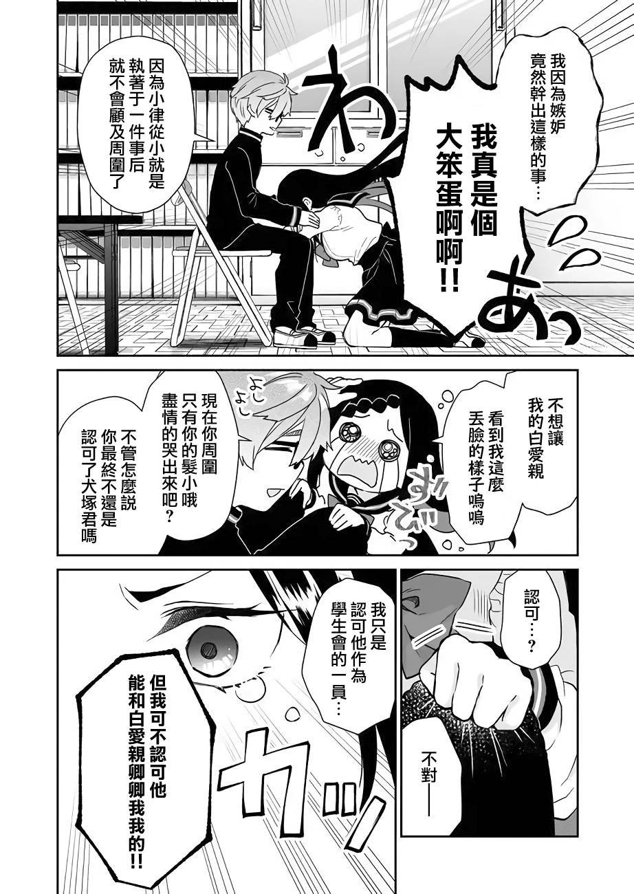 第25话 Jealousy（嫉妒）的行踪