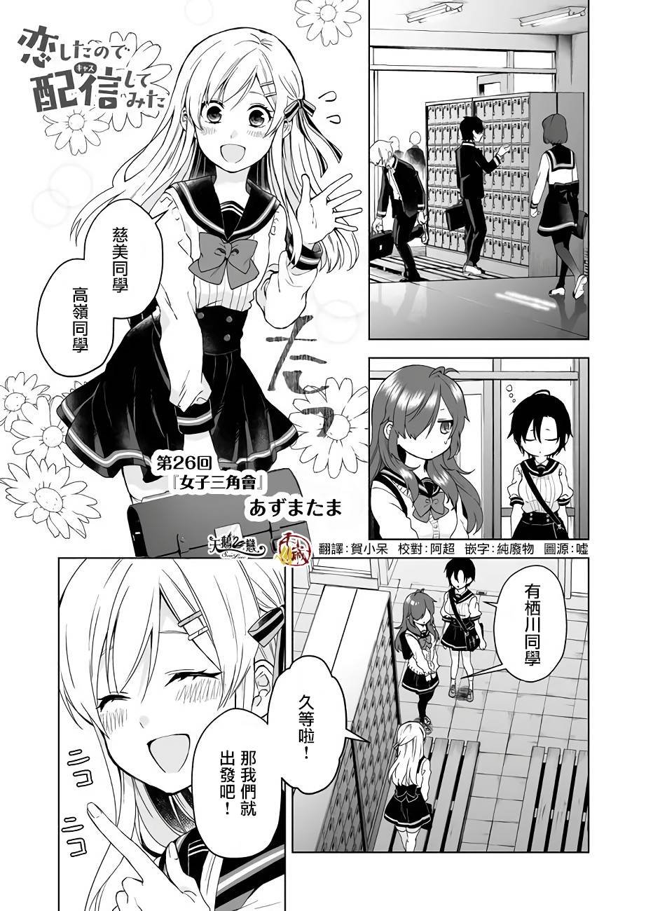 第26话 女子三角会