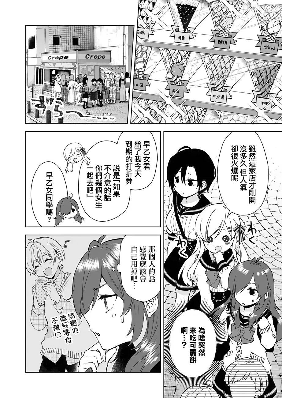 第26话 女子三角会