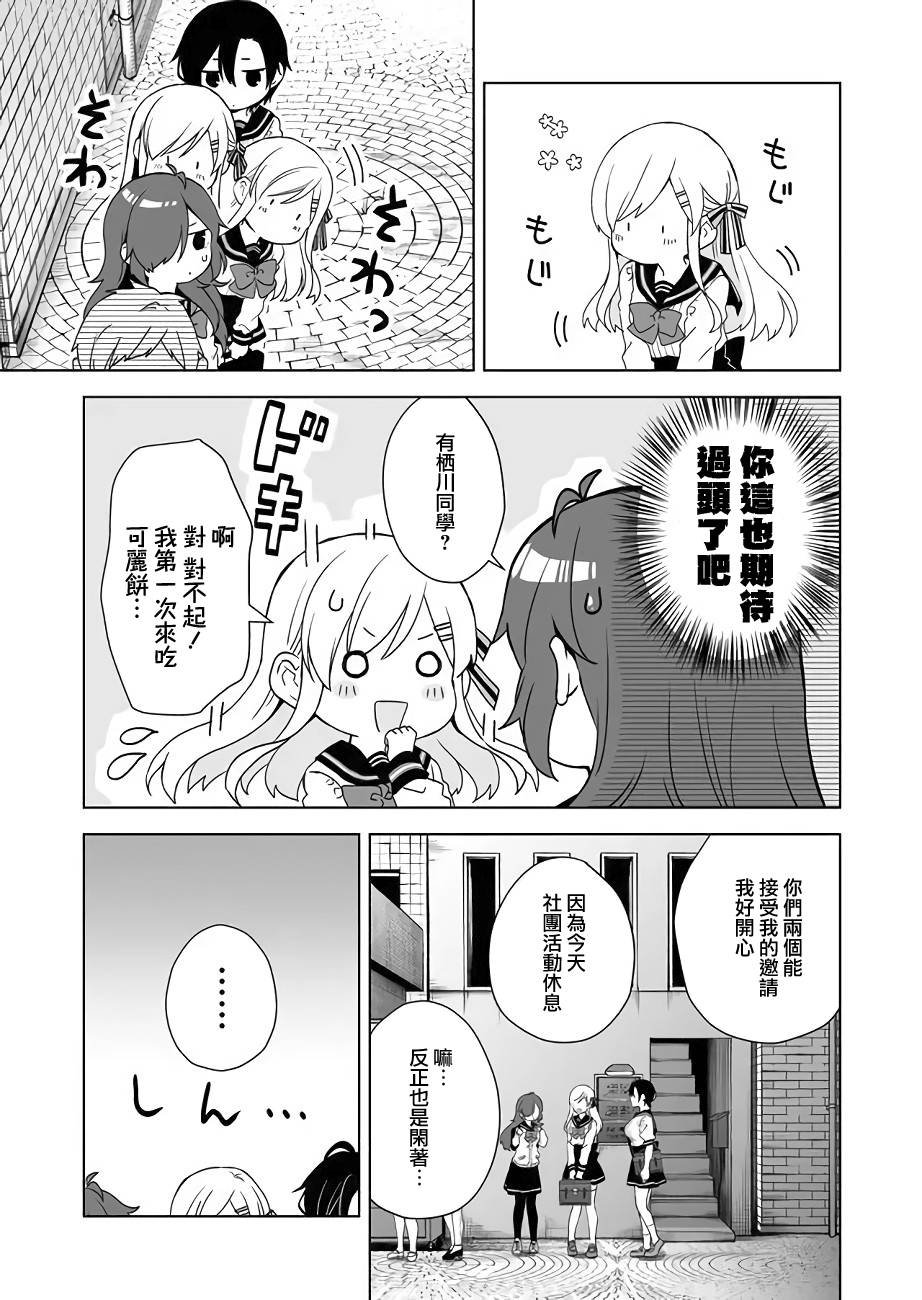 第26话 女子三角会