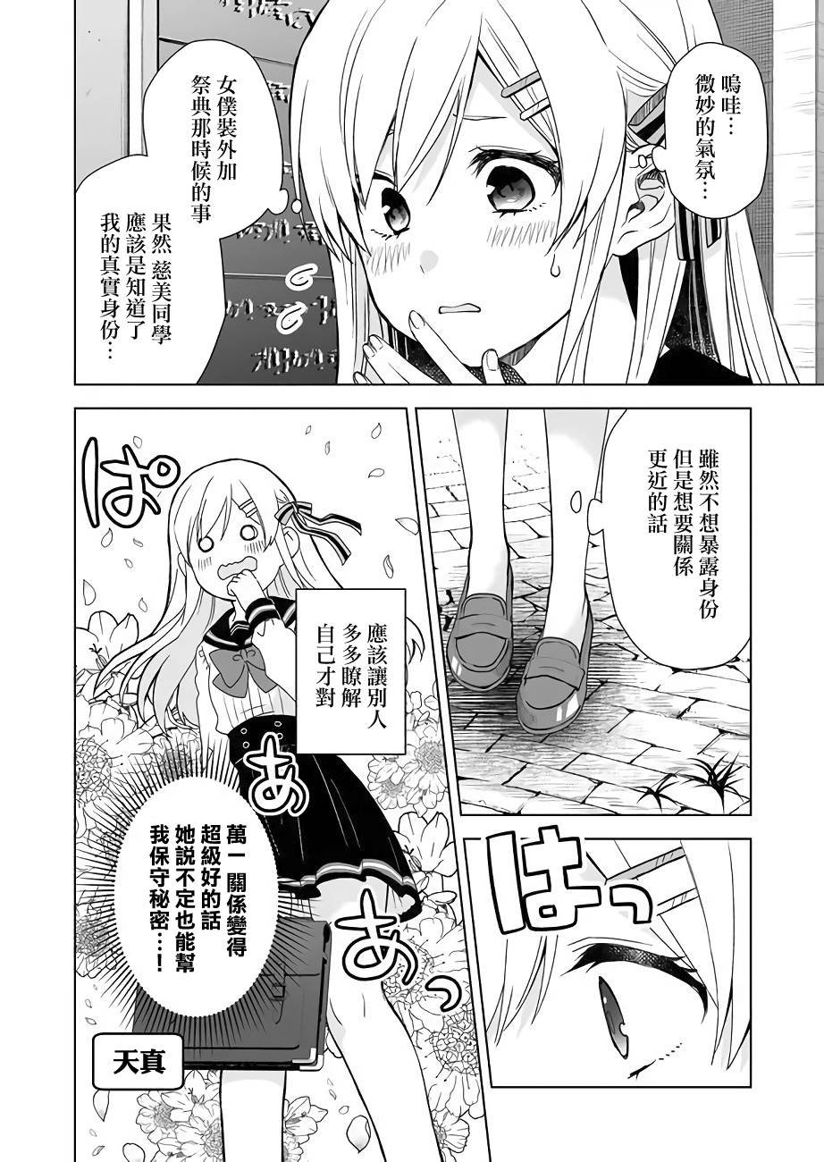 第26话 女子三角会