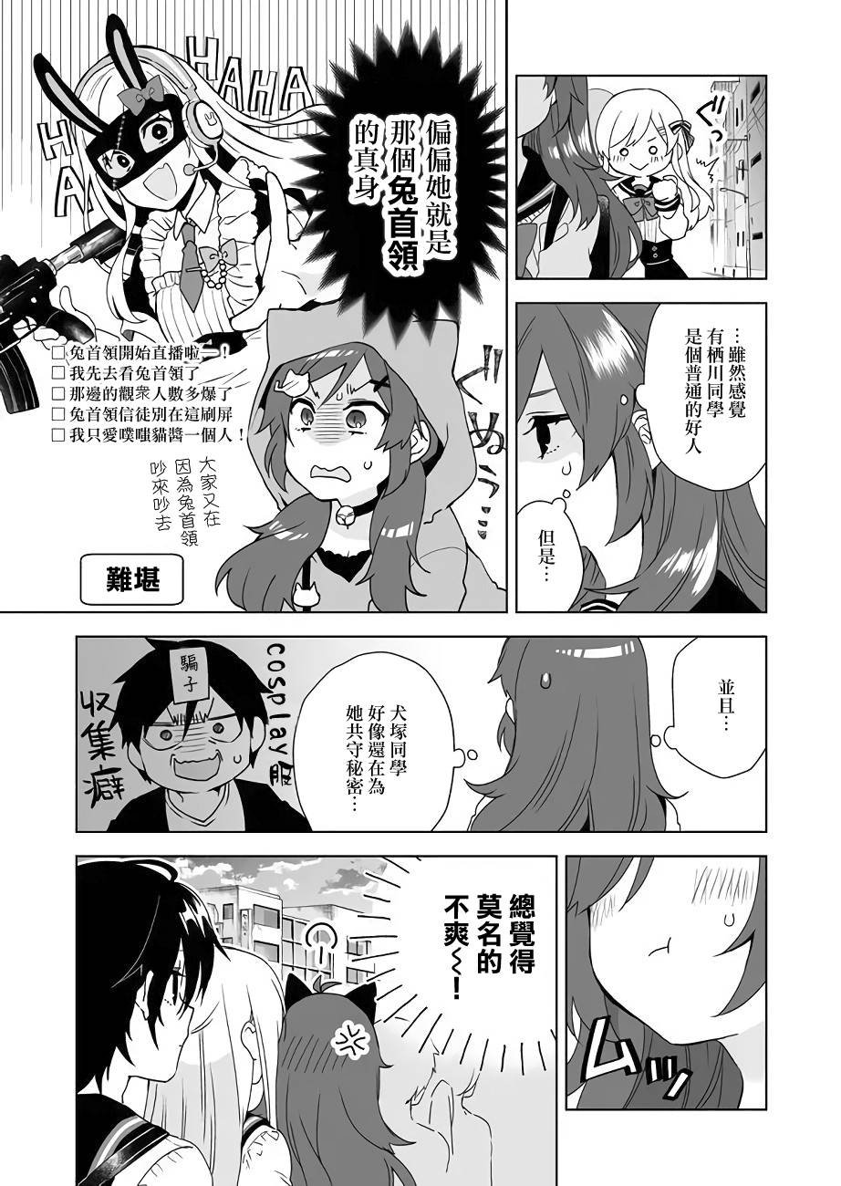 第26话 女子三角会
