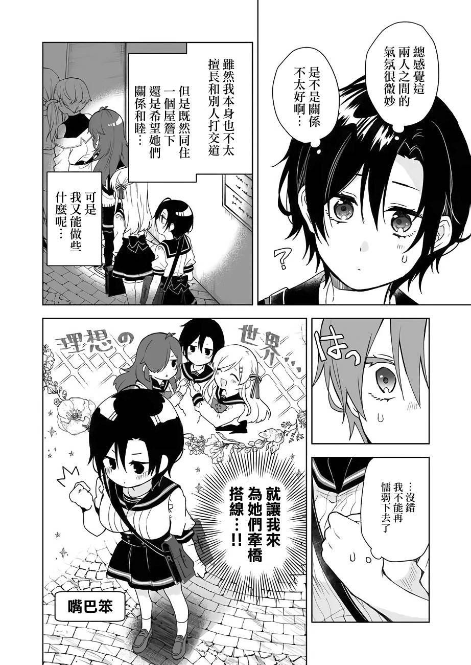 第26话 女子三角会