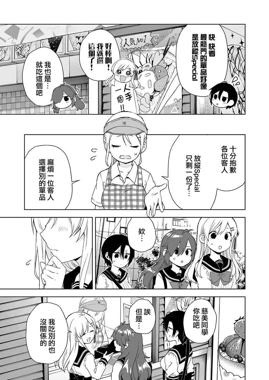 第26话 女子三角会