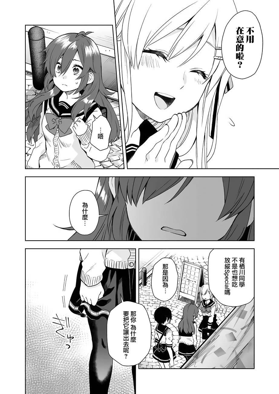 第26话 女子三角会