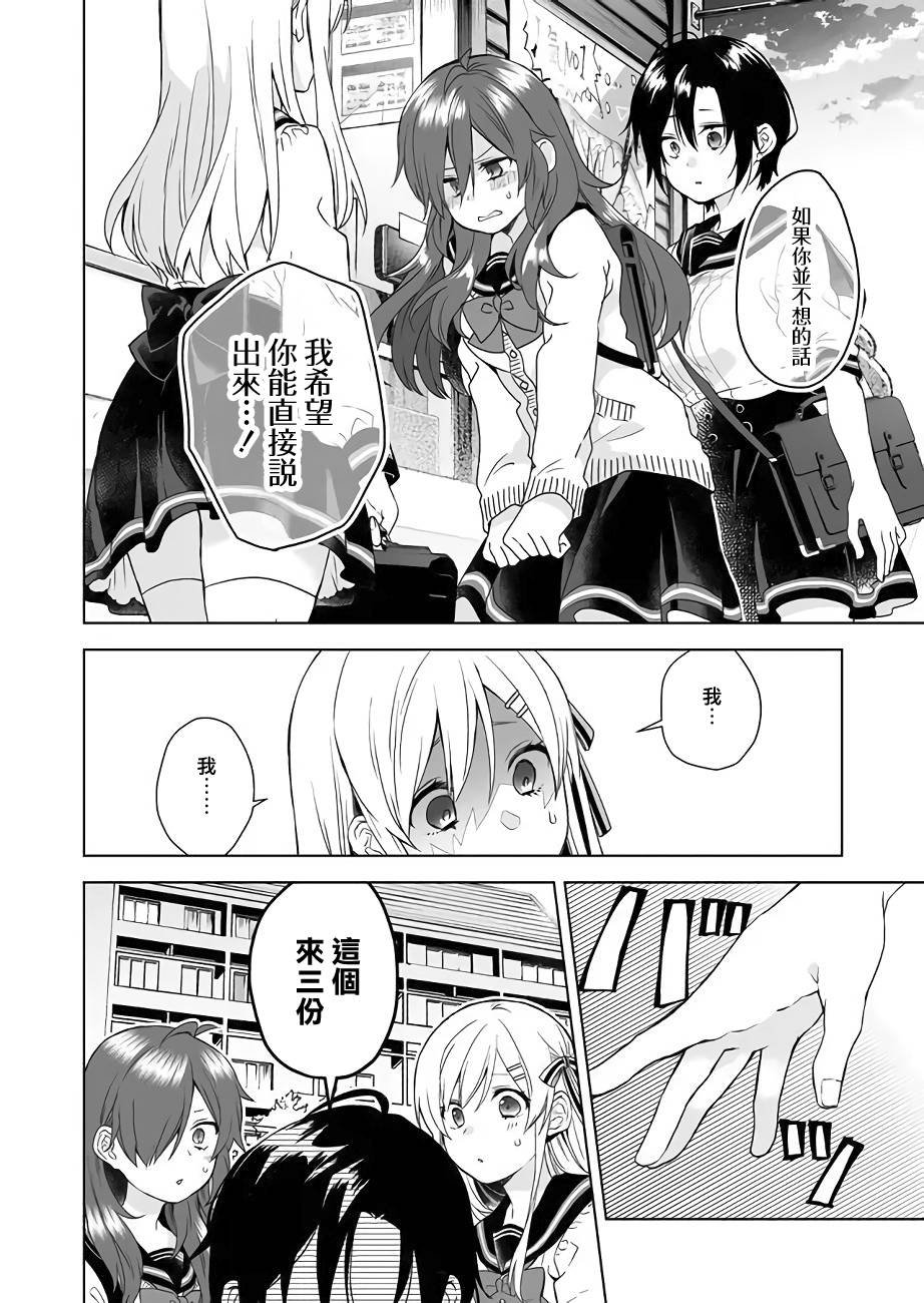 第26话 女子三角会