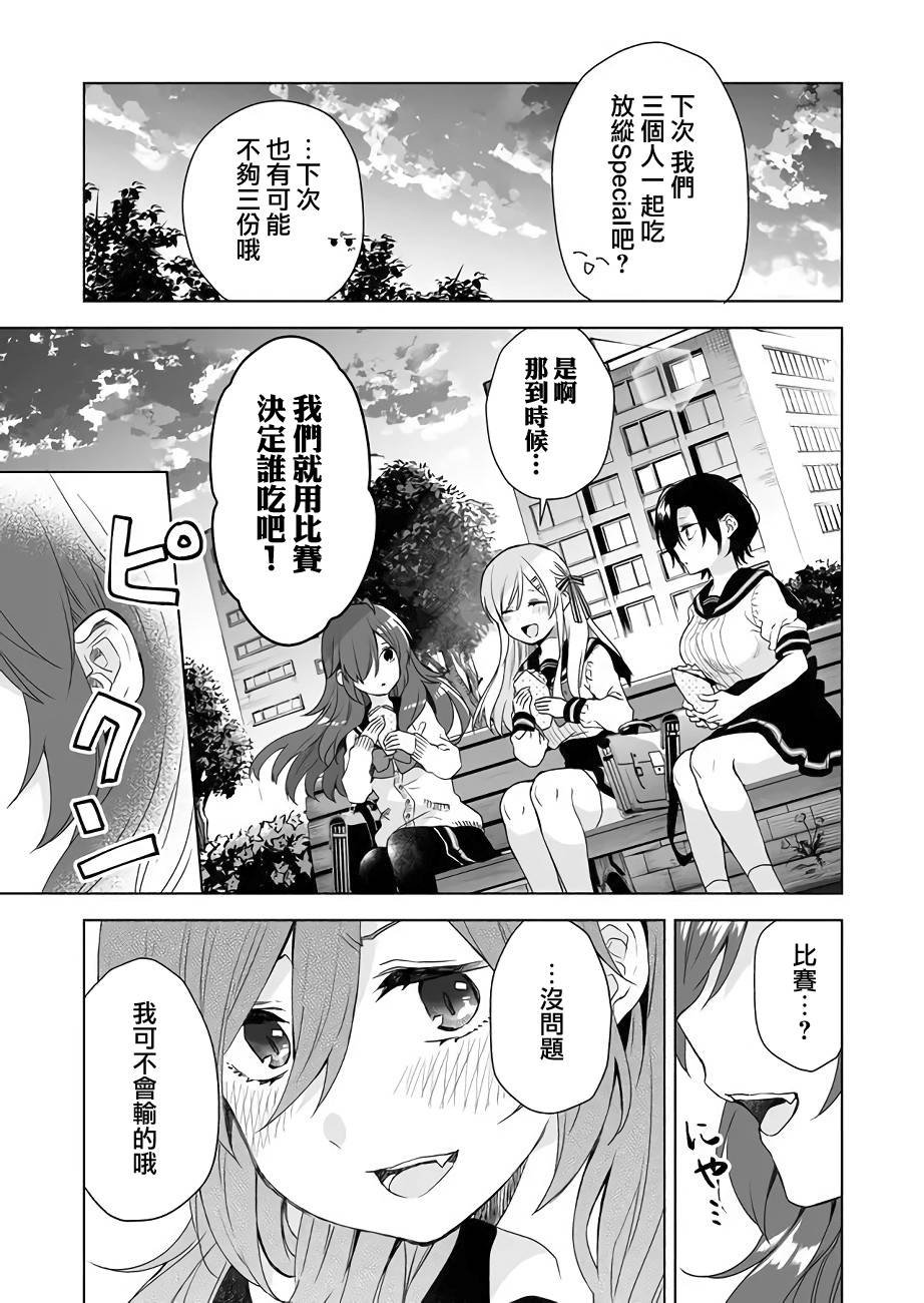 第26话 女子三角会