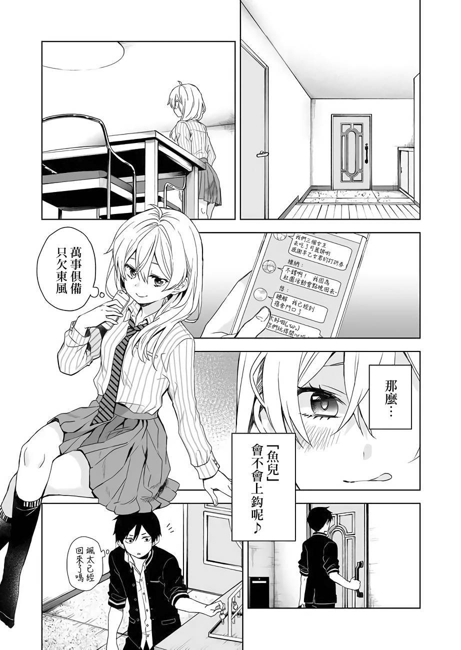 第26话 女子三角会