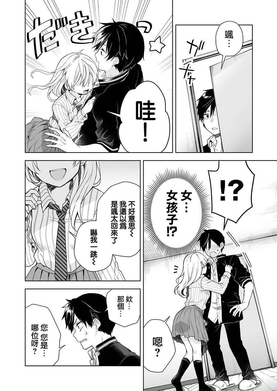 第26话 女子三角会