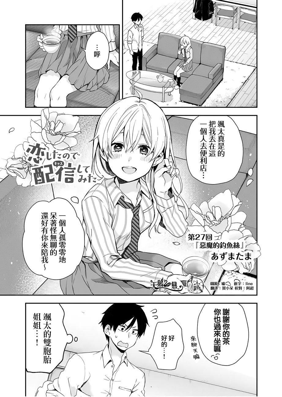 第27话 恶魔的钓鱼丝