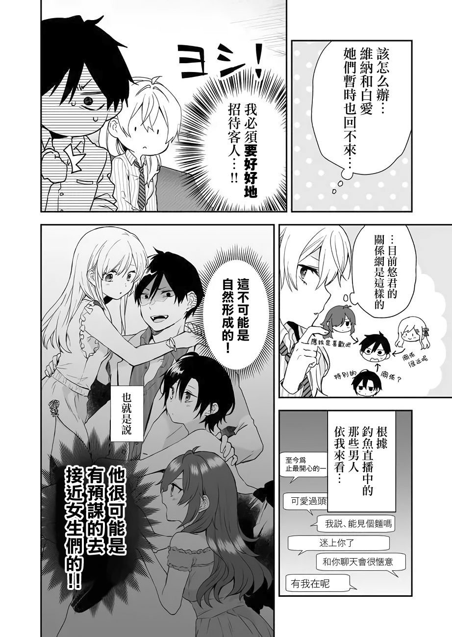 第27话 恶魔的钓鱼丝