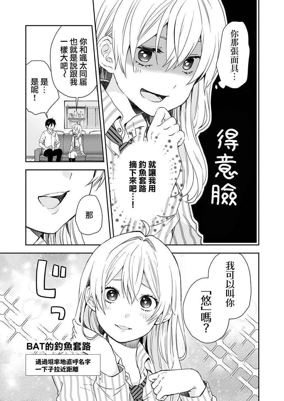 第27话 恶魔的钓鱼丝