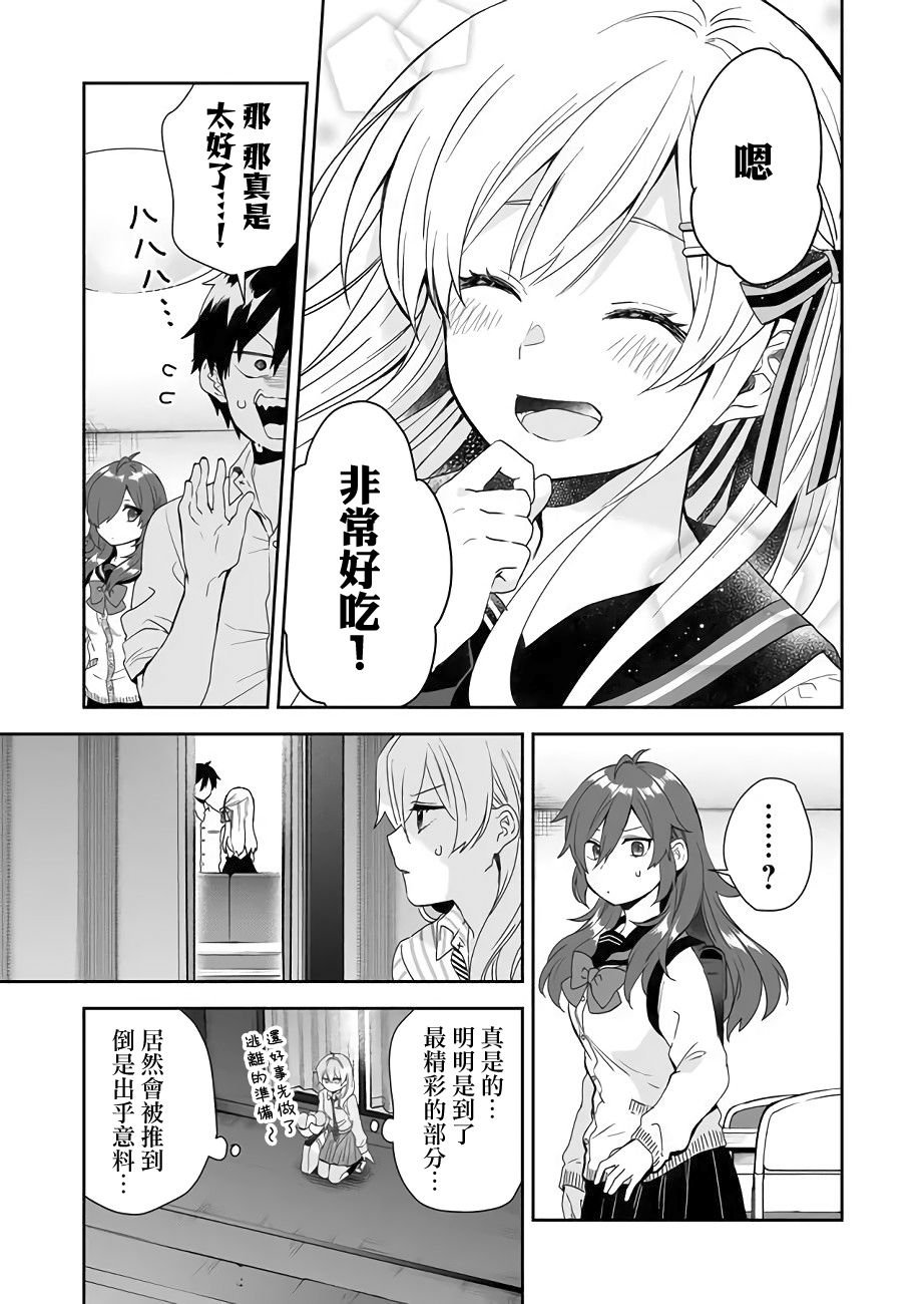第27话 恶魔的钓鱼丝