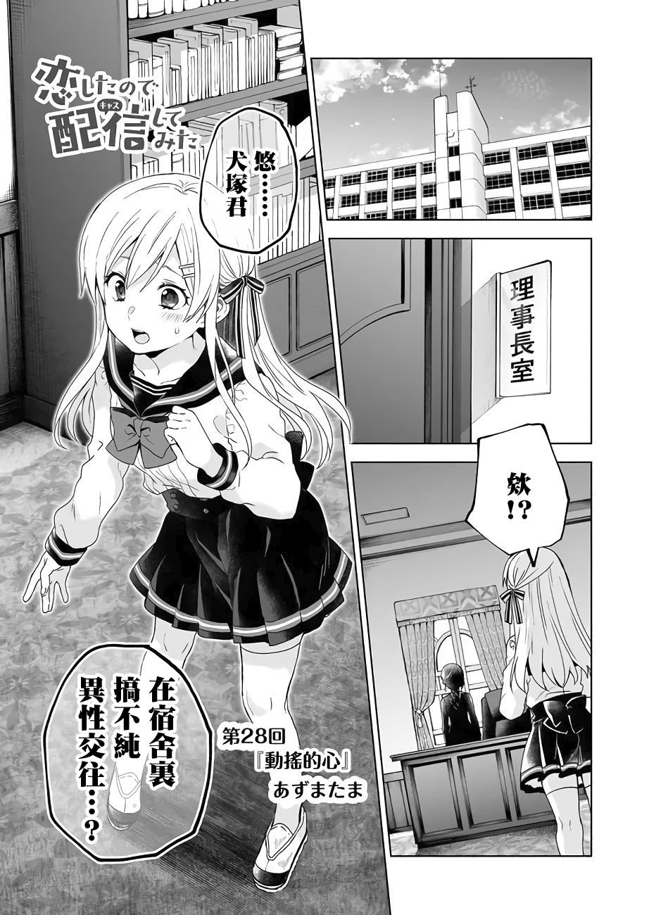第28话 动摇的心