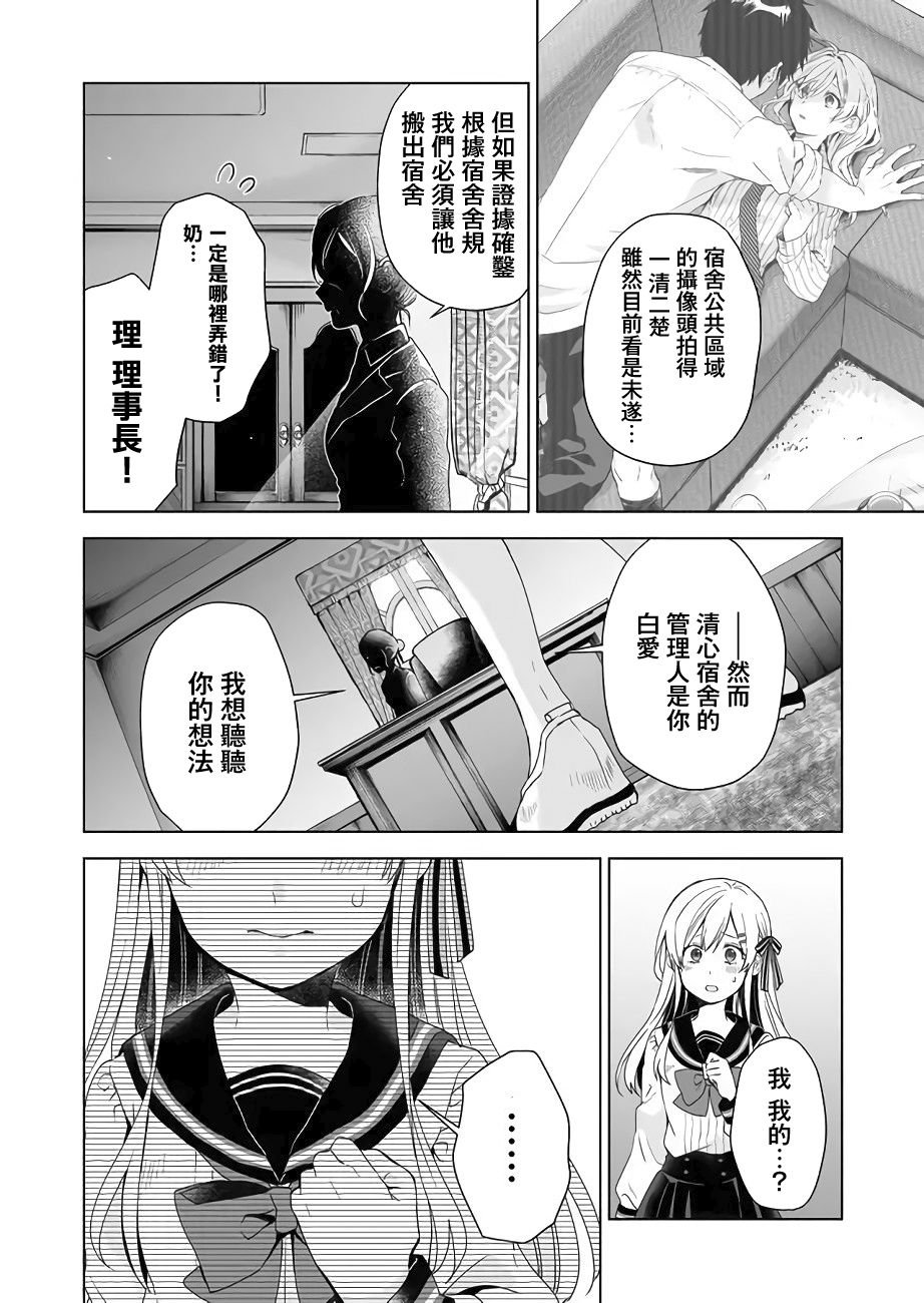 第28话 动摇的心