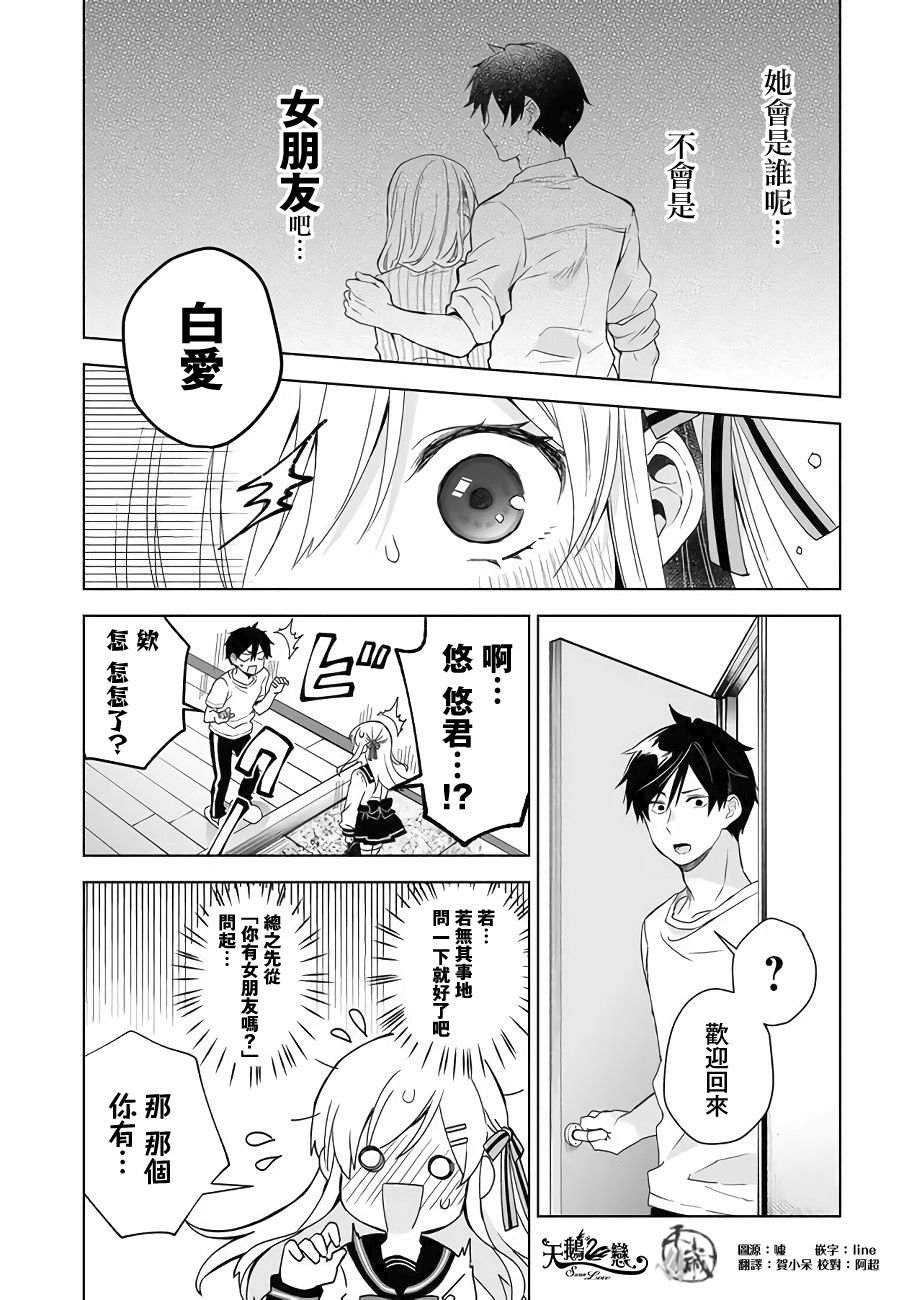 第28话 动摇的心