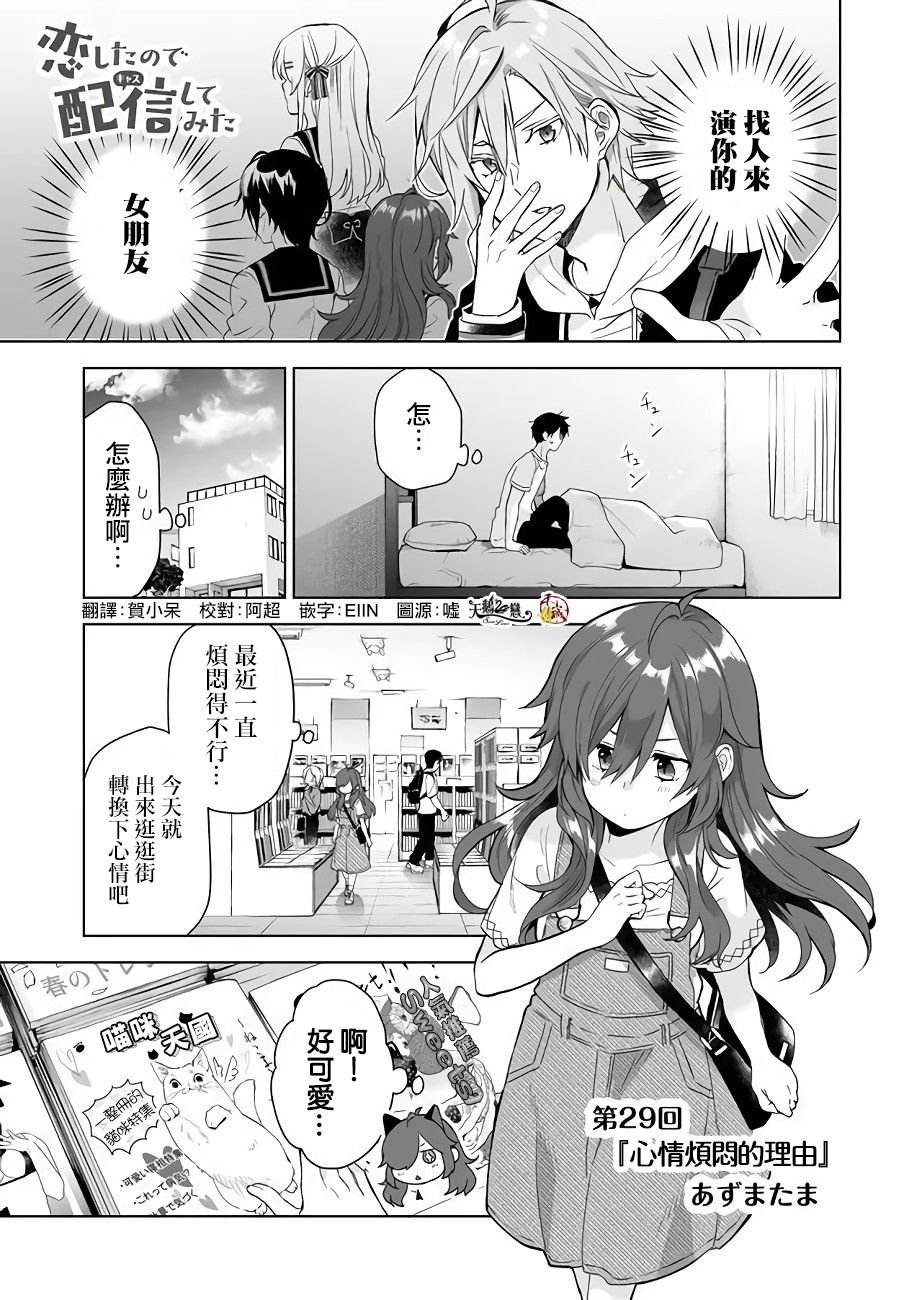 第29话 心情烦闷的理由