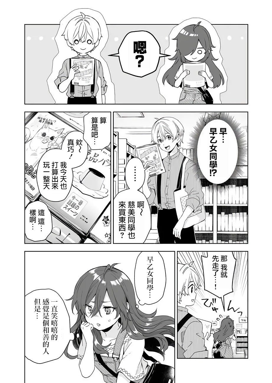 第29话 心情烦闷的理由