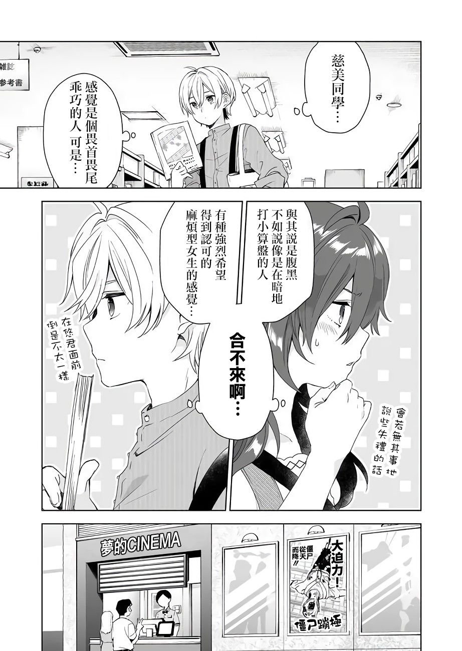 第29话 心情烦闷的理由