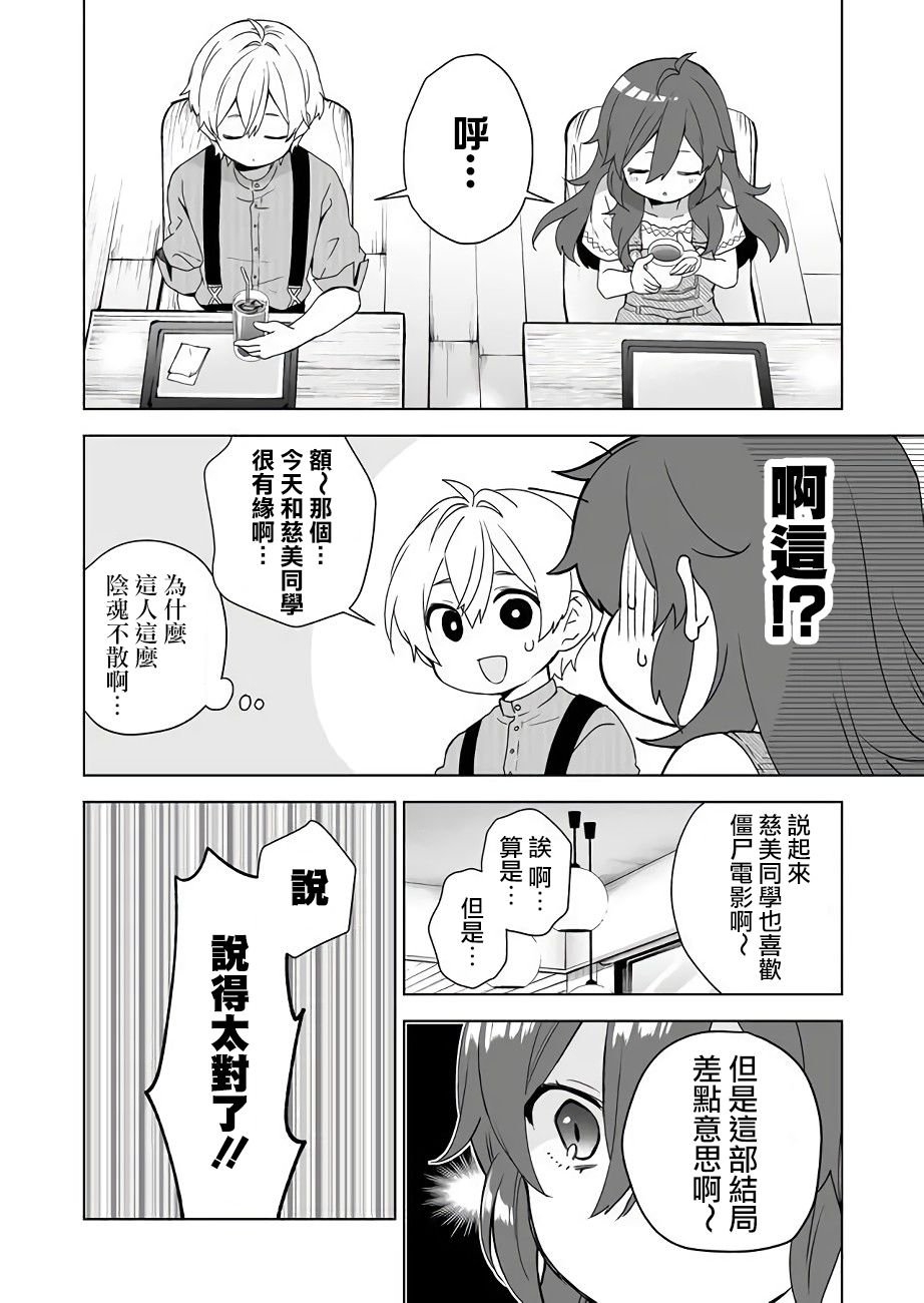 第29话 心情烦闷的理由