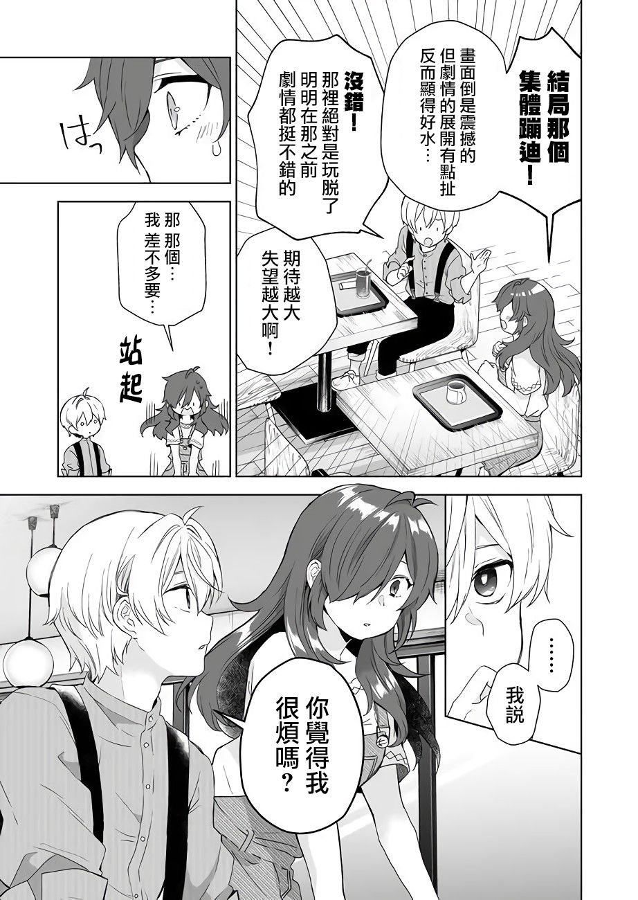 第29话 心情烦闷的理由