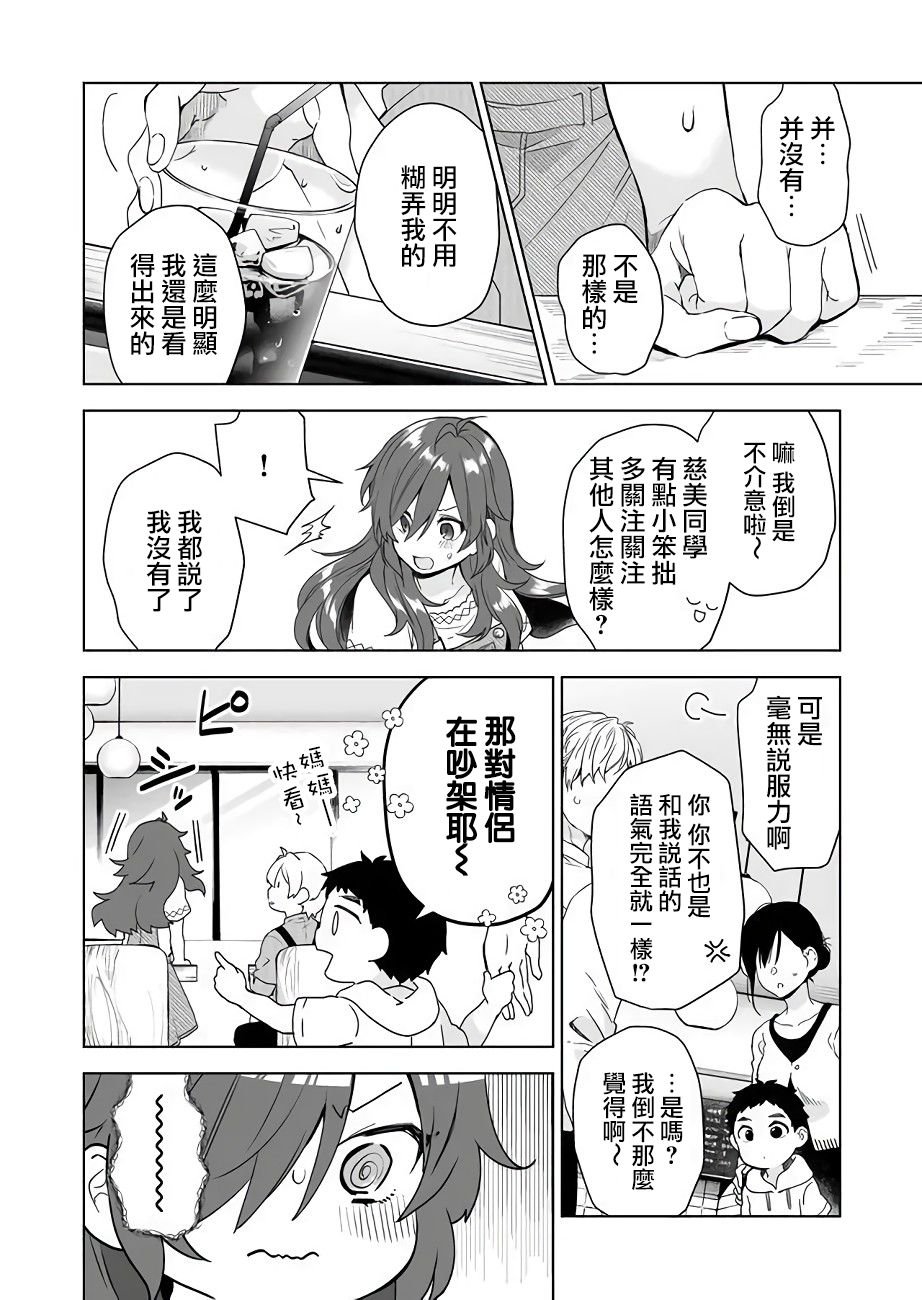 第29话 心情烦闷的理由