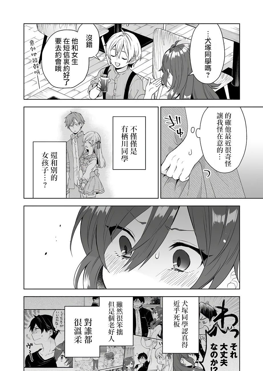 第29话 心情烦闷的理由