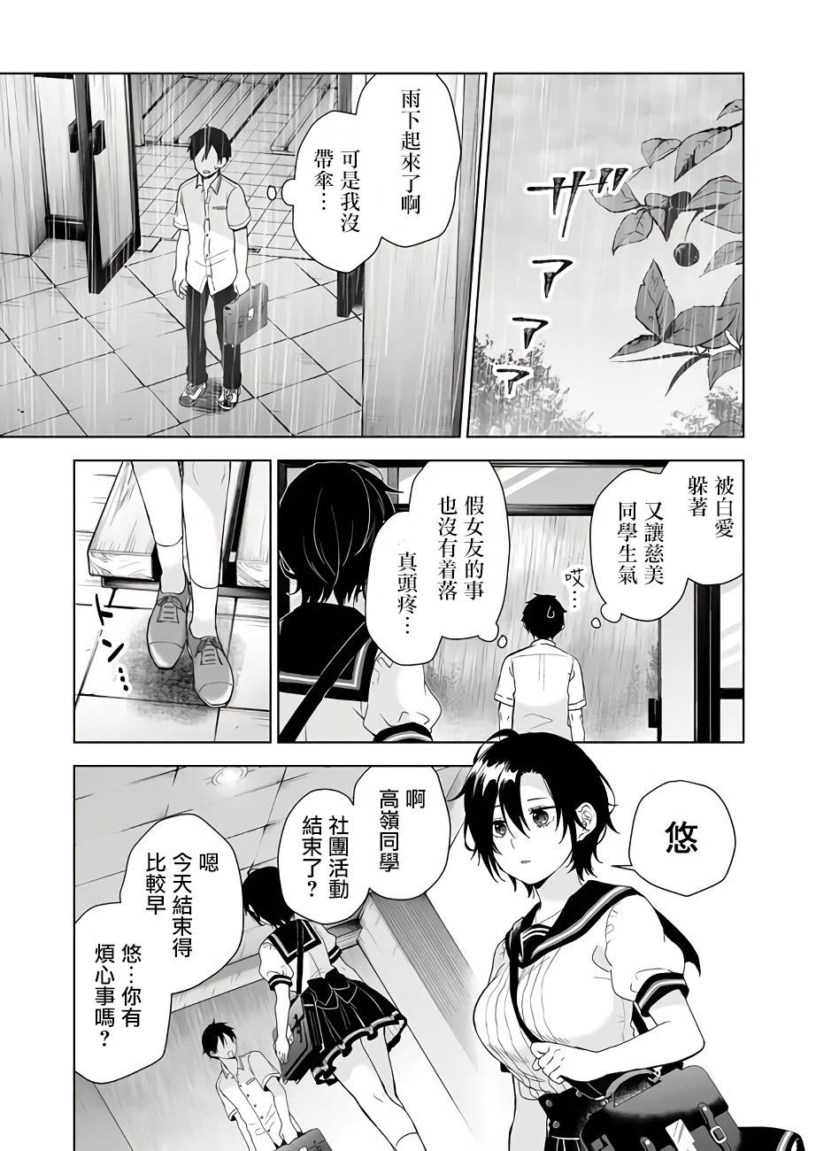 第30话 阴至雨落的救急伞