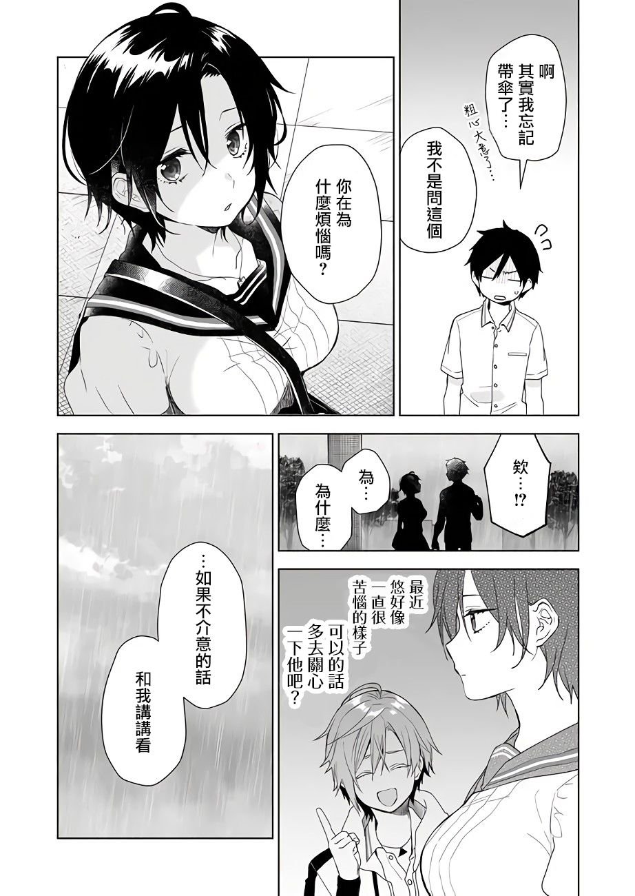 第30话 阴至雨落的救急伞