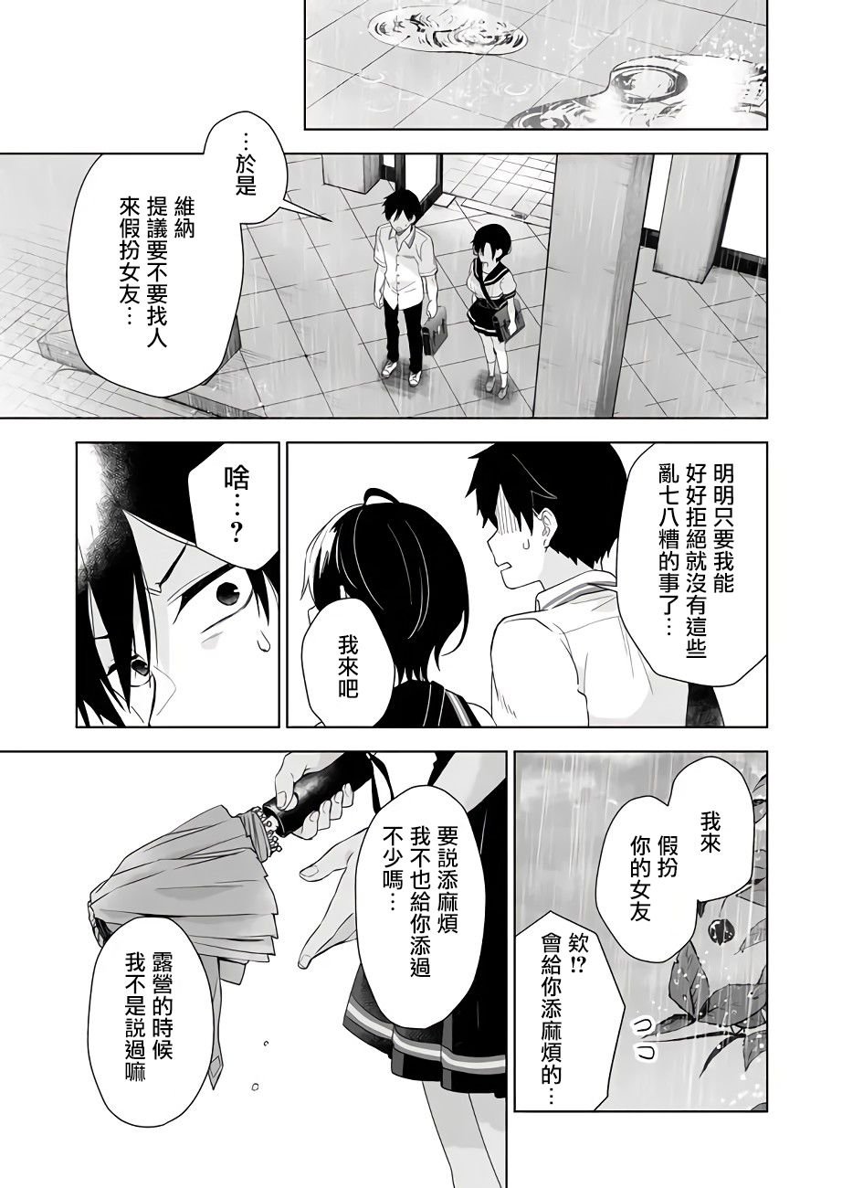 第30话 阴至雨落的救急伞