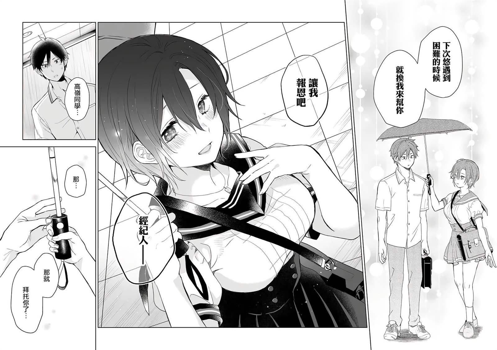 第30话 阴至雨落的救急伞