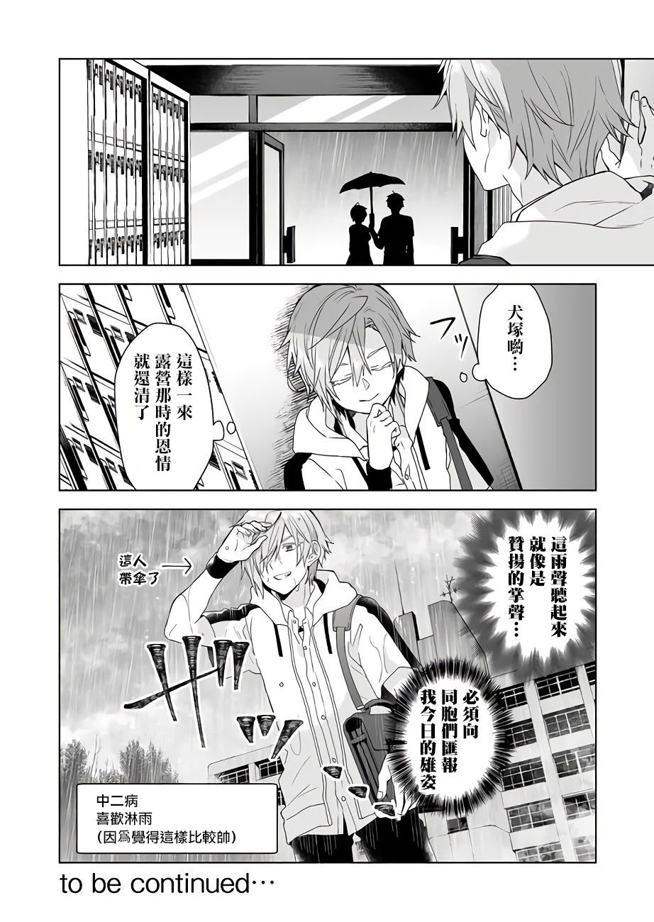 第30话 阴至雨落的救急伞