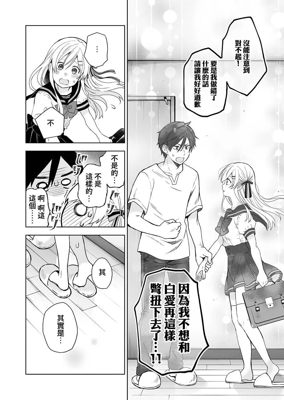 第32话 我们之间的关系