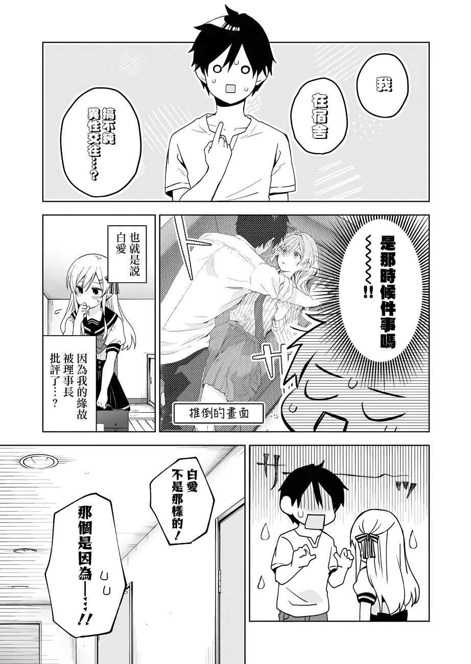 第32话 我们之间的关系