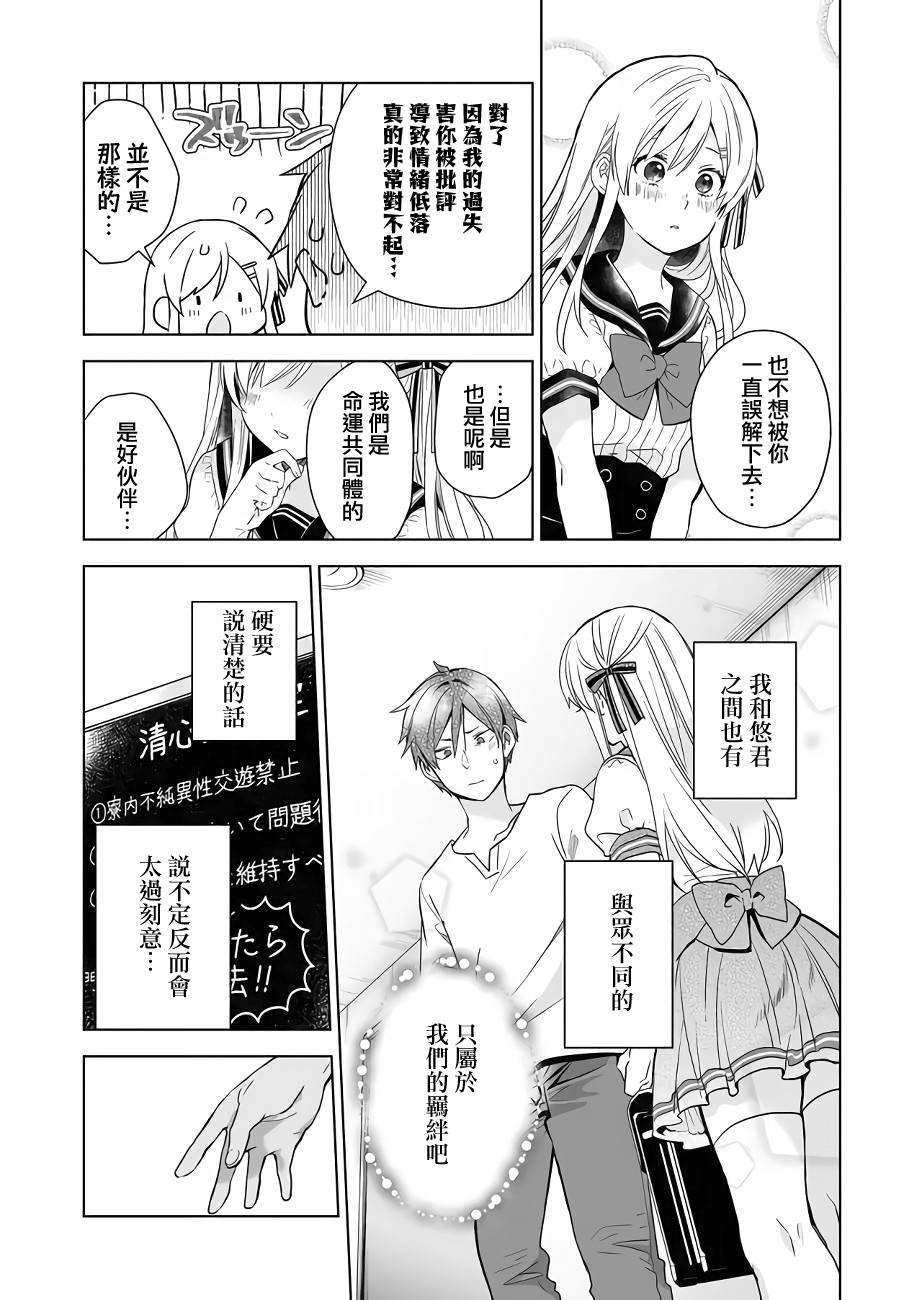 第32话 我们之间的关系