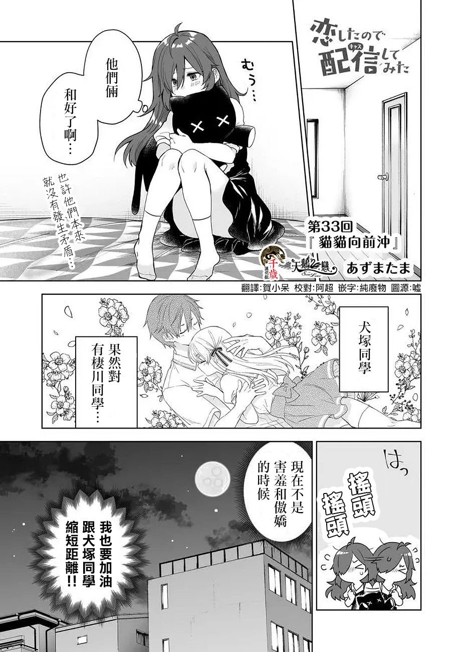 第33话 猫猫向前冲