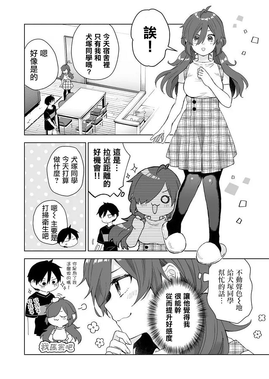 第33话 猫猫向前冲