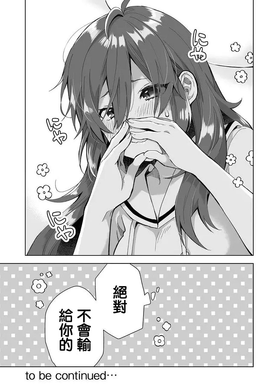 第33话 猫猫向前冲