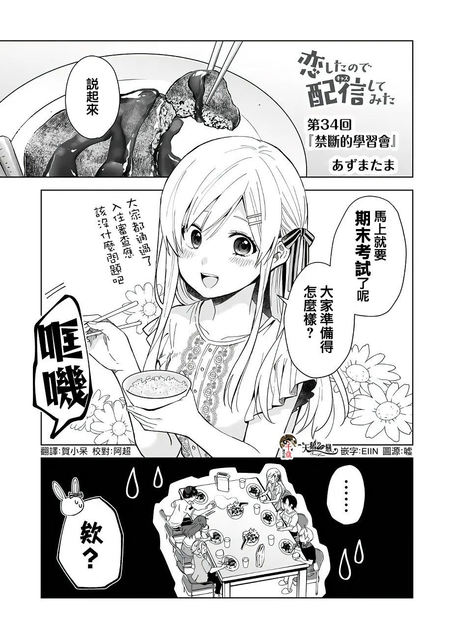 第34话 禁断的学习会