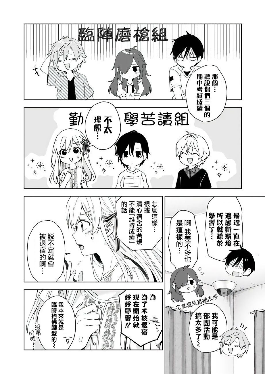 第34话 禁断的学习会