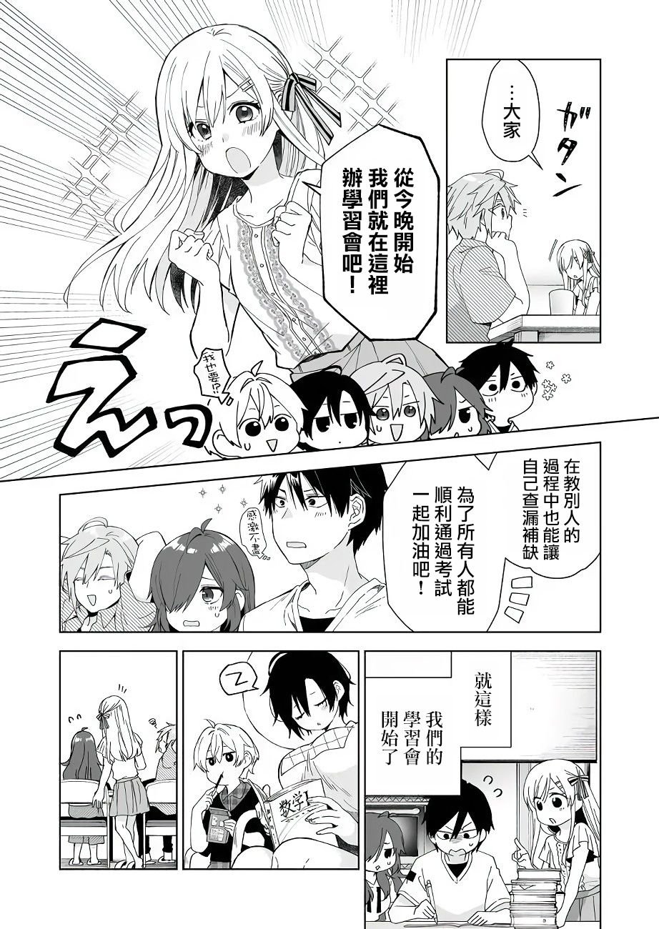 第34话 禁断的学习会