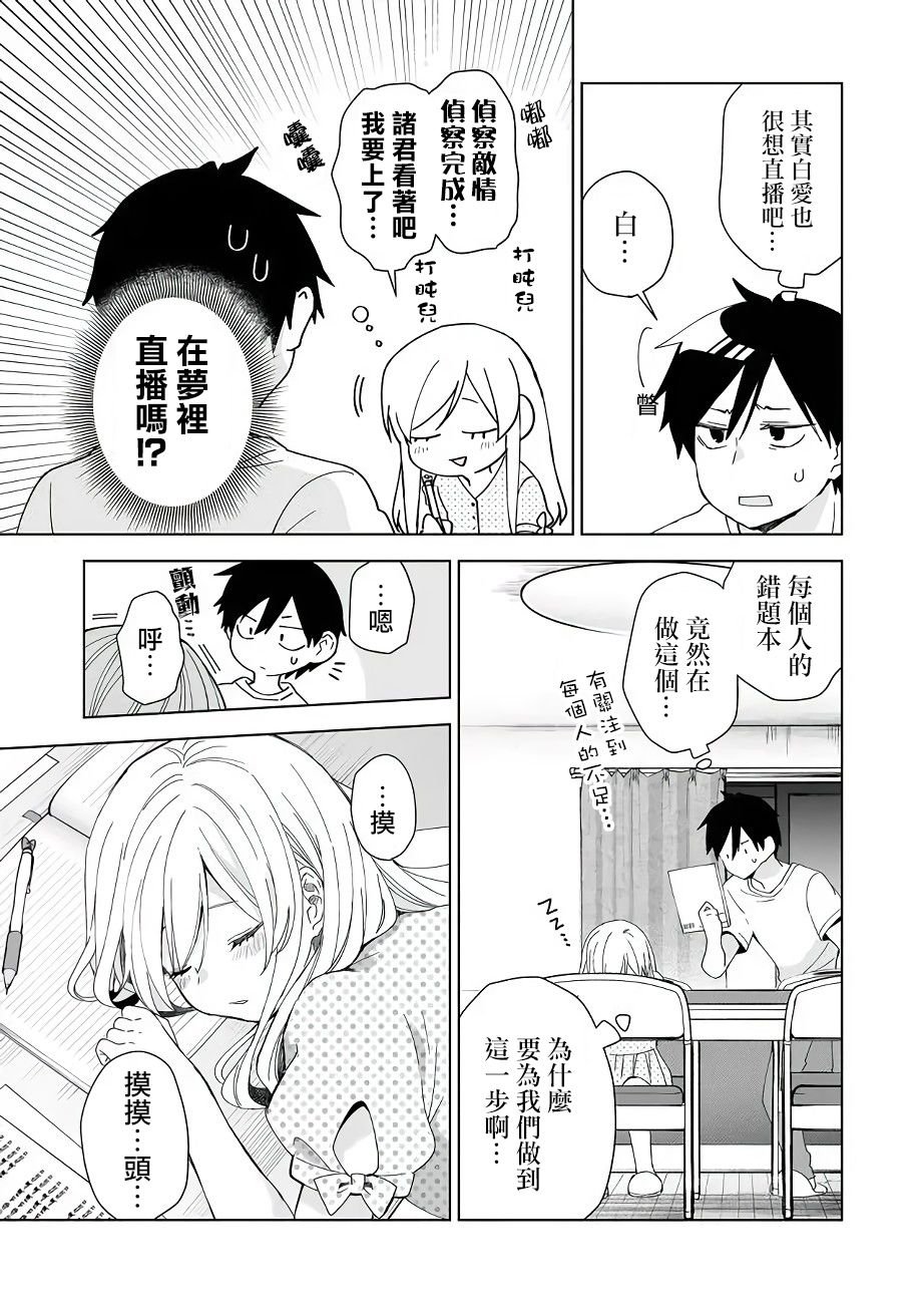 第34话 禁断的学习会
