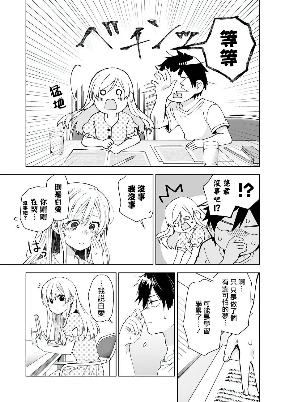 第34话 禁断的学习会