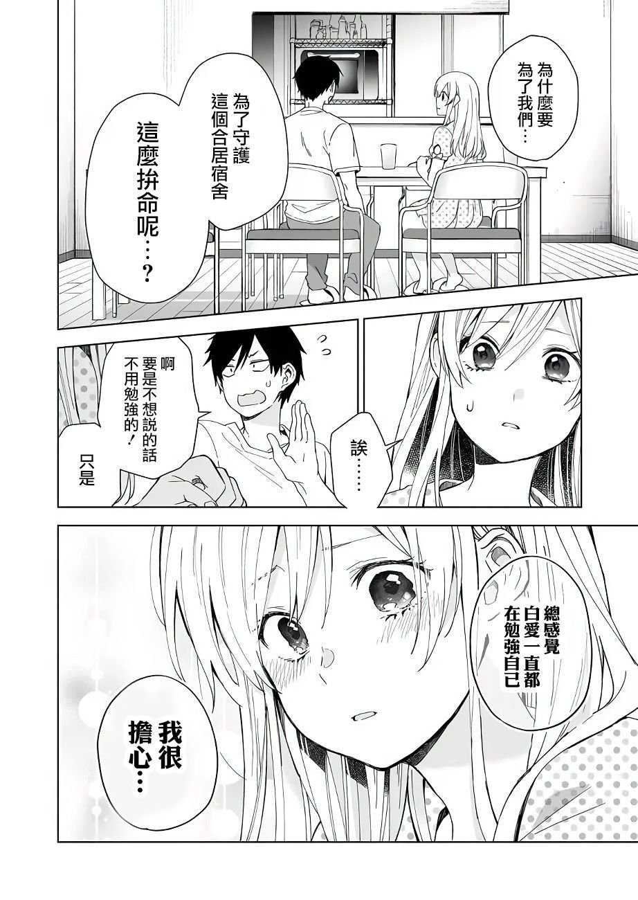 第34话 禁断的学习会
