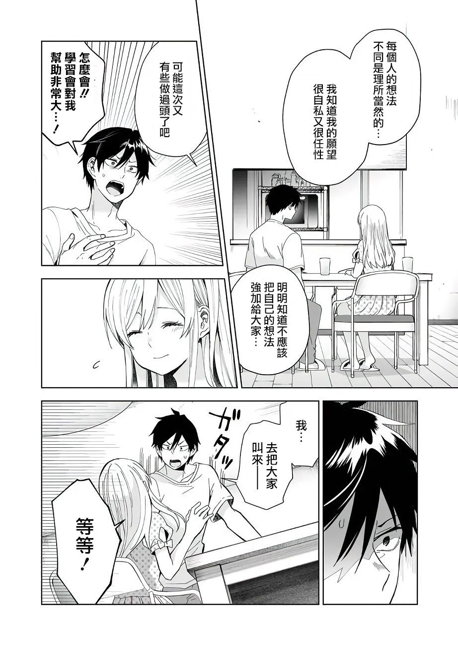 第34话 禁断的学习会
