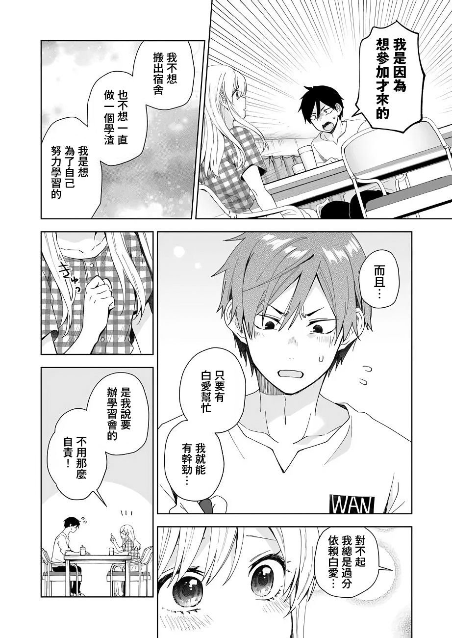 第36话 兔子的秘密