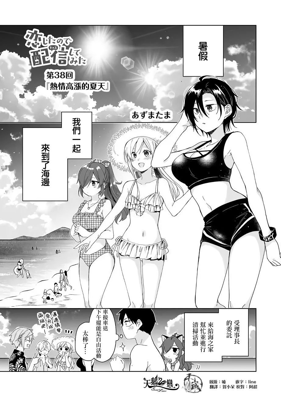 第38话 热情高涨的夏天