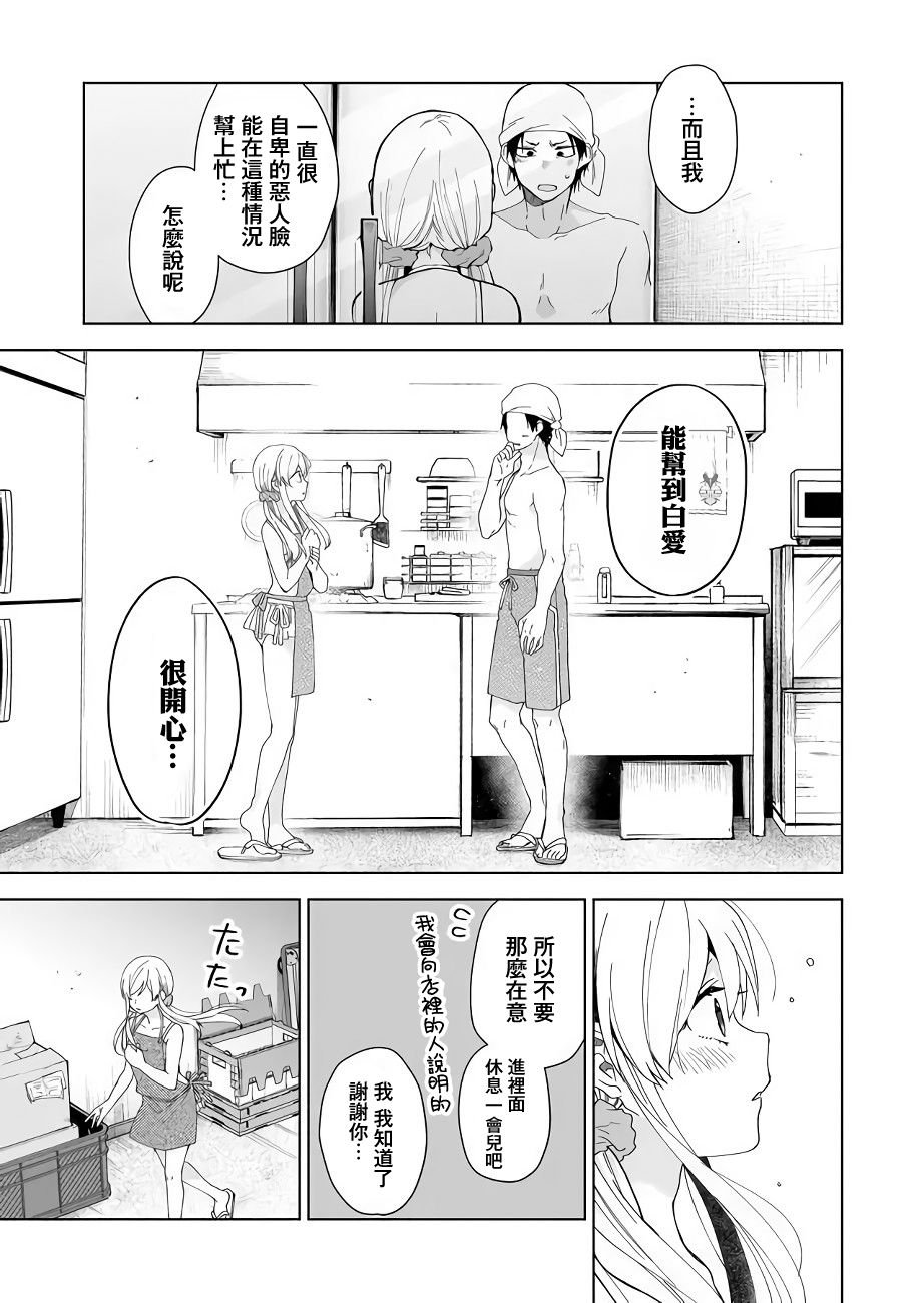 第38话 热情高涨的夏天